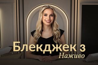 Classic Ukrainian Blackjack 3